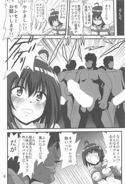 Itai no wa Iyarashii node 7 5