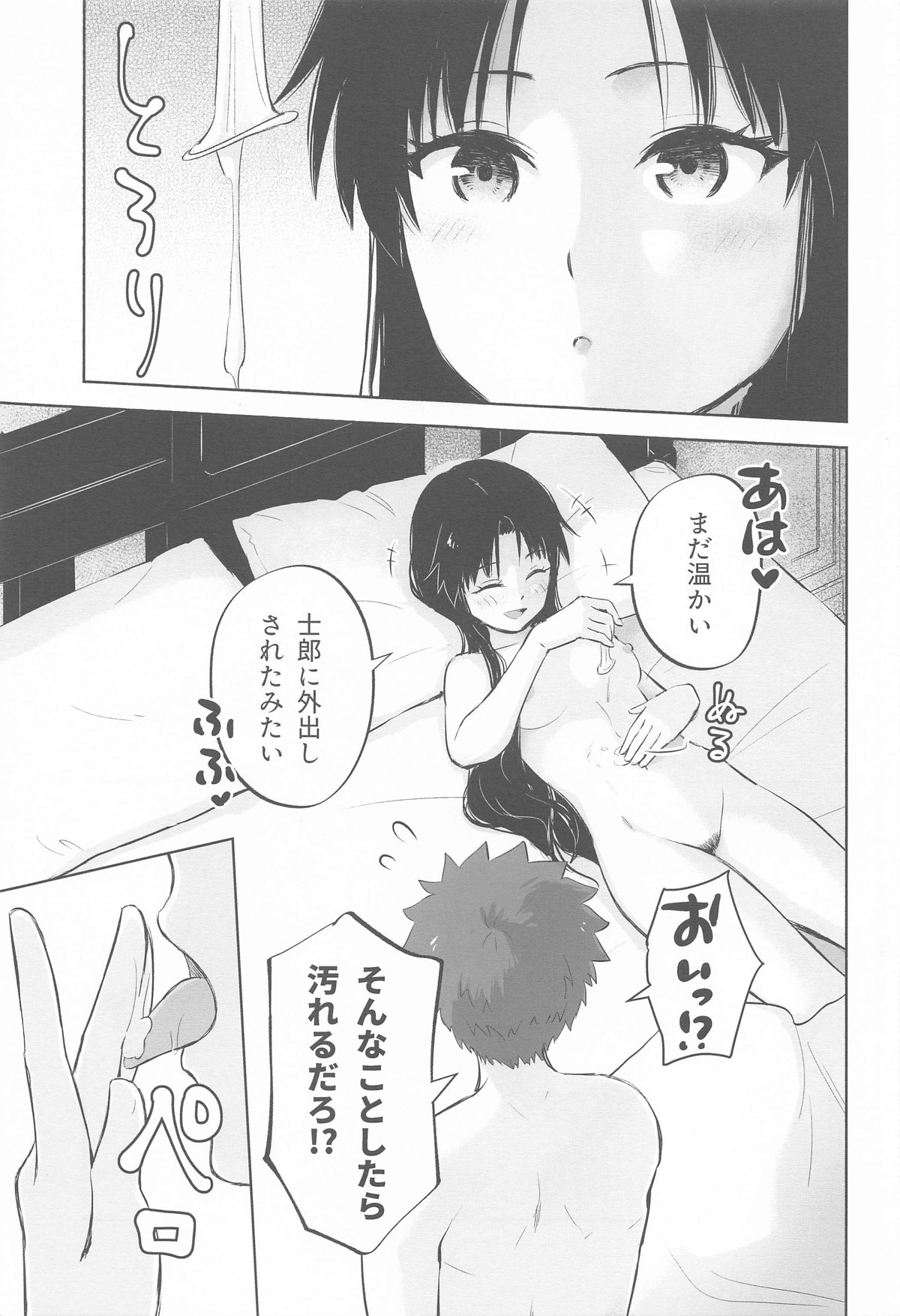 Kasanete Ka - Page 4