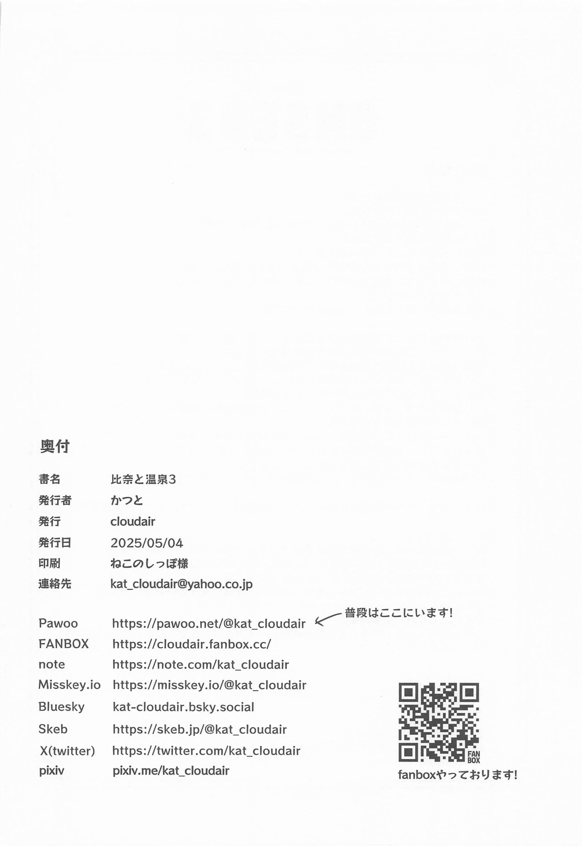 比奈と温泉3 - Page 21