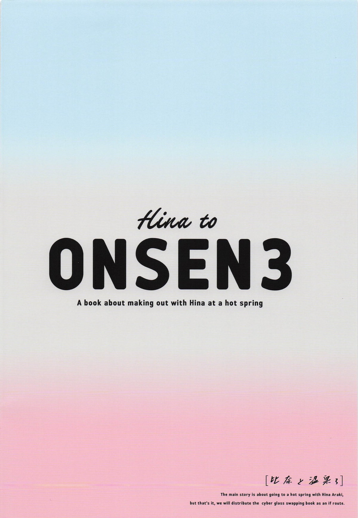 比奈と温泉3 - Page 22