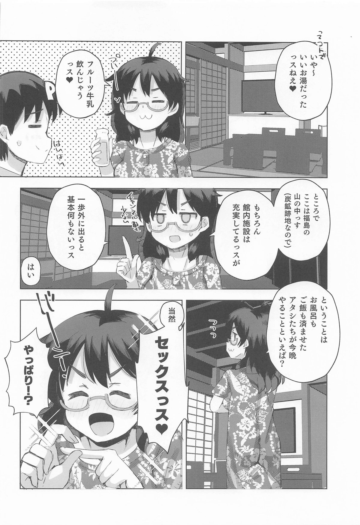 比奈と温泉3 - Page 7