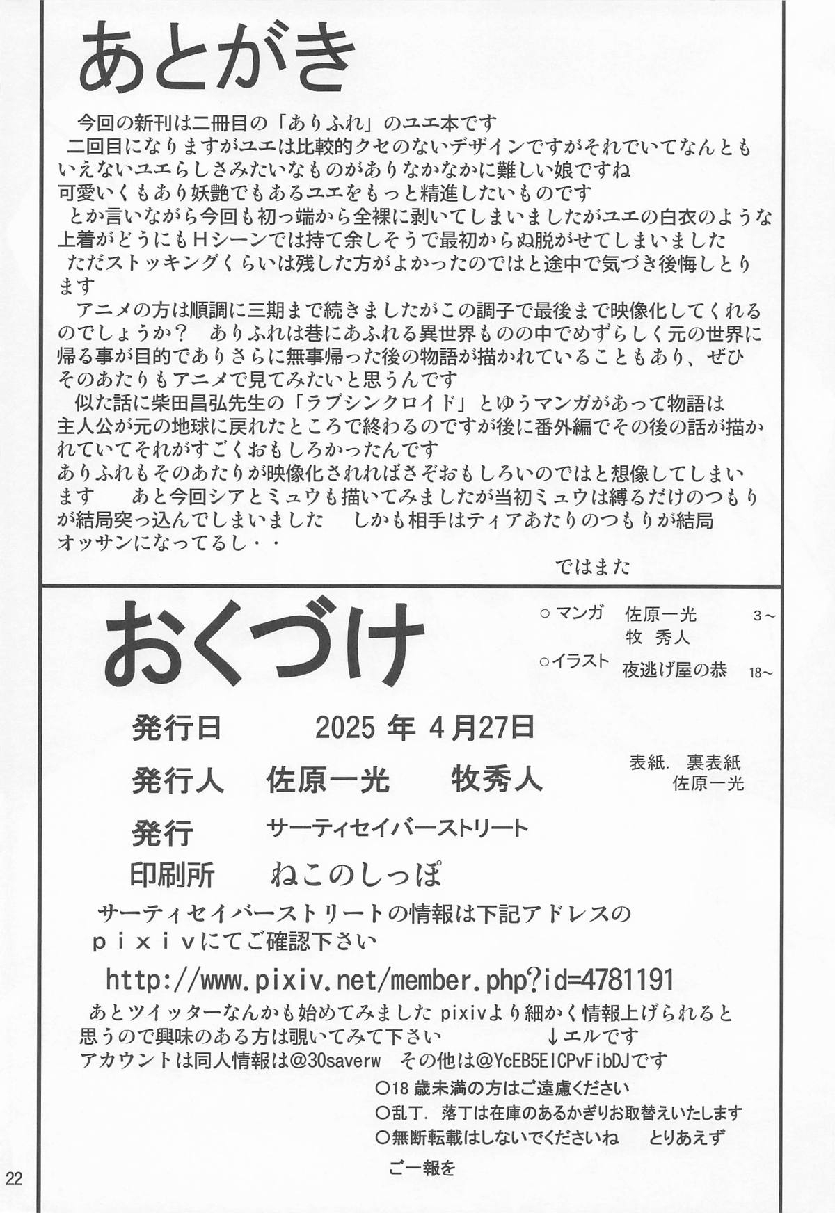 それユエに2 - Page 21