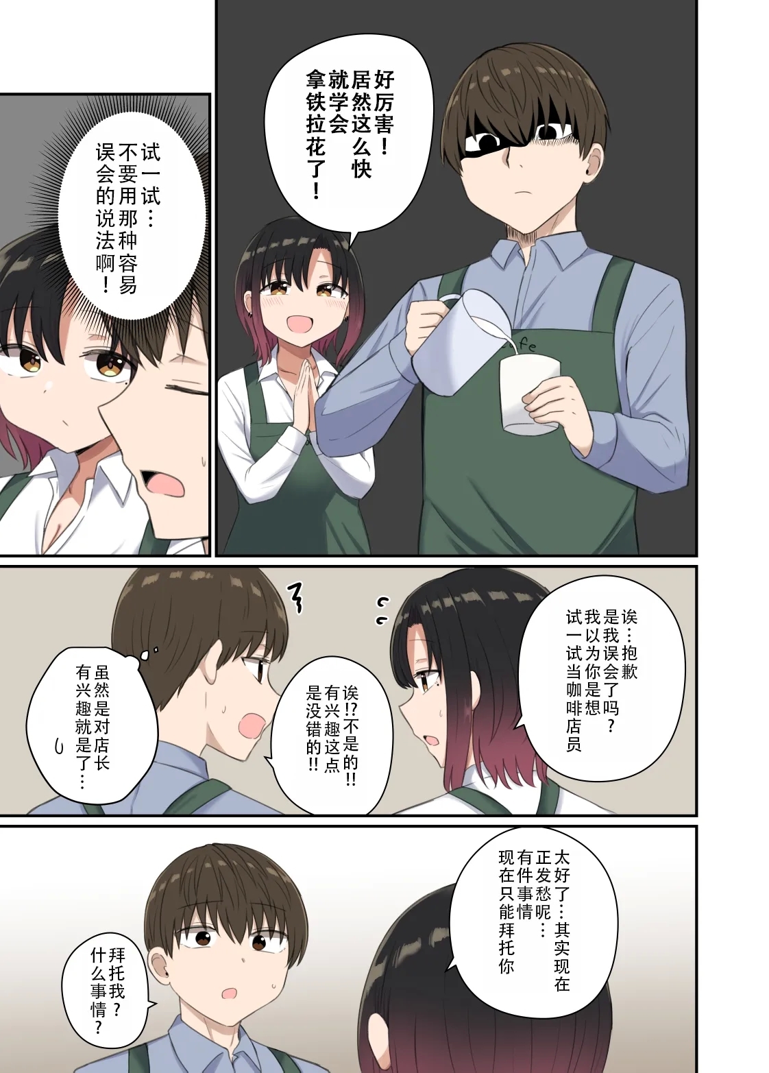 Yoku ga Osaerarenai Ayane-san | 抑制不住欲望的绚音小姐 - Page 10