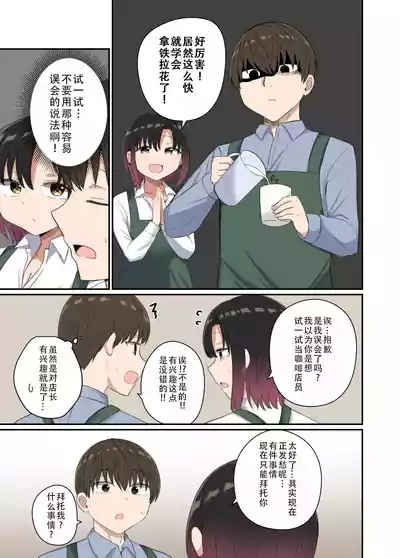 Yoku ga Osaerarenai Ayane-san | 抑制不住欲望的绚音小姐 10