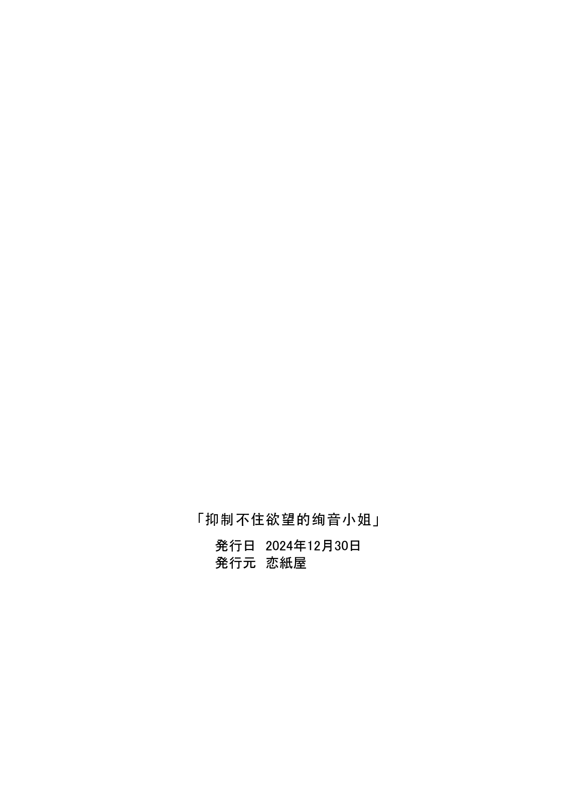 Yoku ga Osaerarenai Ayane-san | 抑制不住欲望的绚音小姐 - Page 41