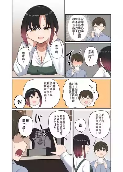 Yoku ga Osaerarenai Ayane-san | 抑制不住欲望的绚音小姐 7
