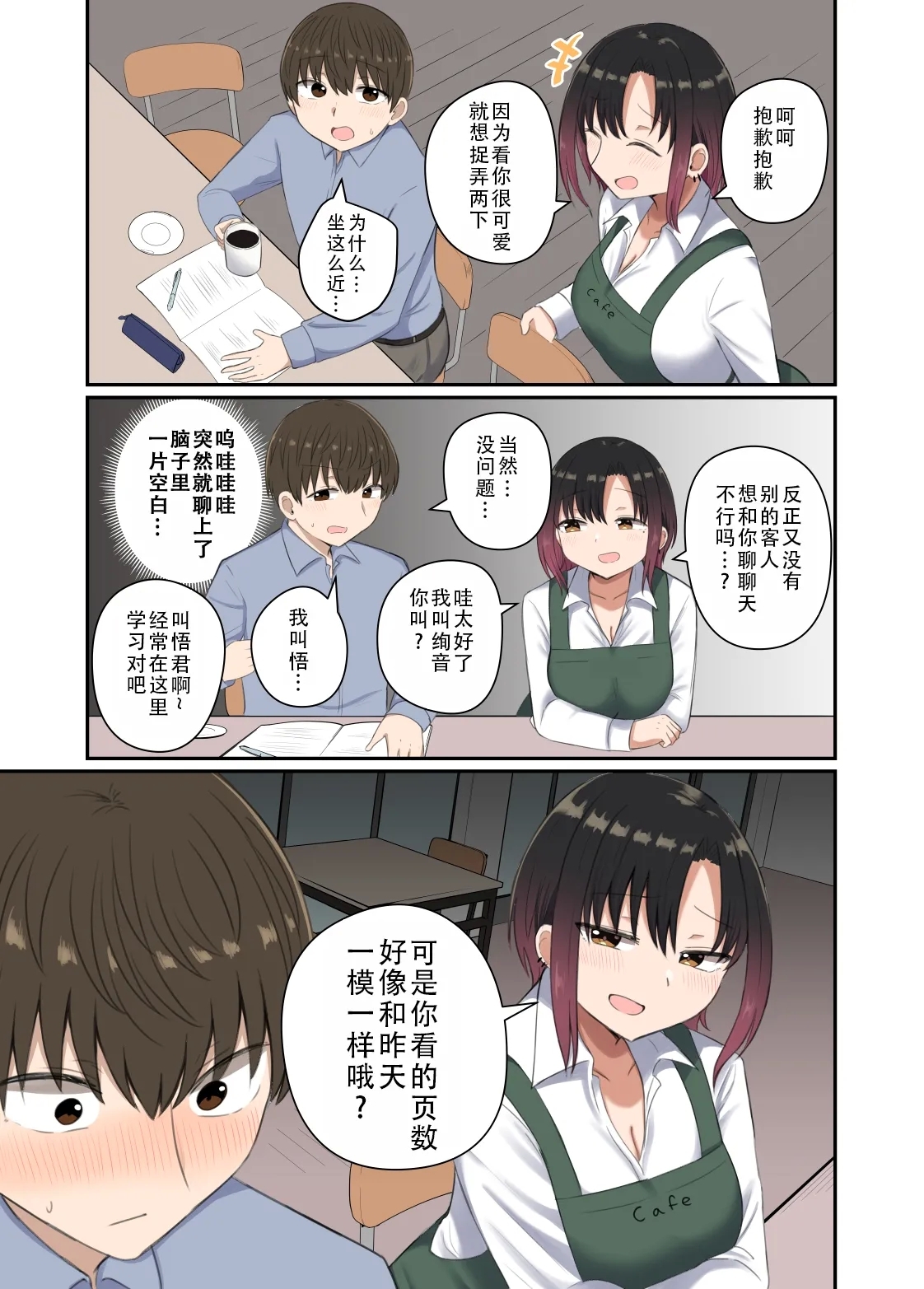 Yoku ga Osaerarenai Ayane-san | 抑制不住欲望的绚音小姐 - Page 8