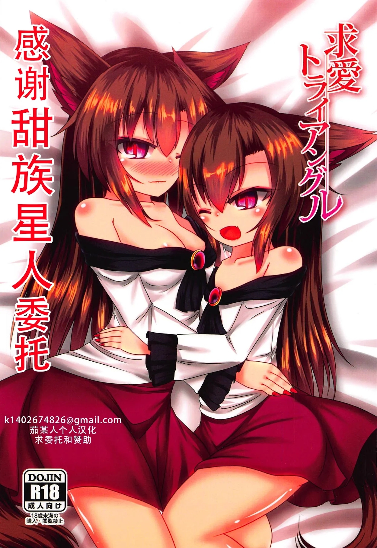 Kyuuai Triangle| 求爱三角关系（東方Project） - Page 1