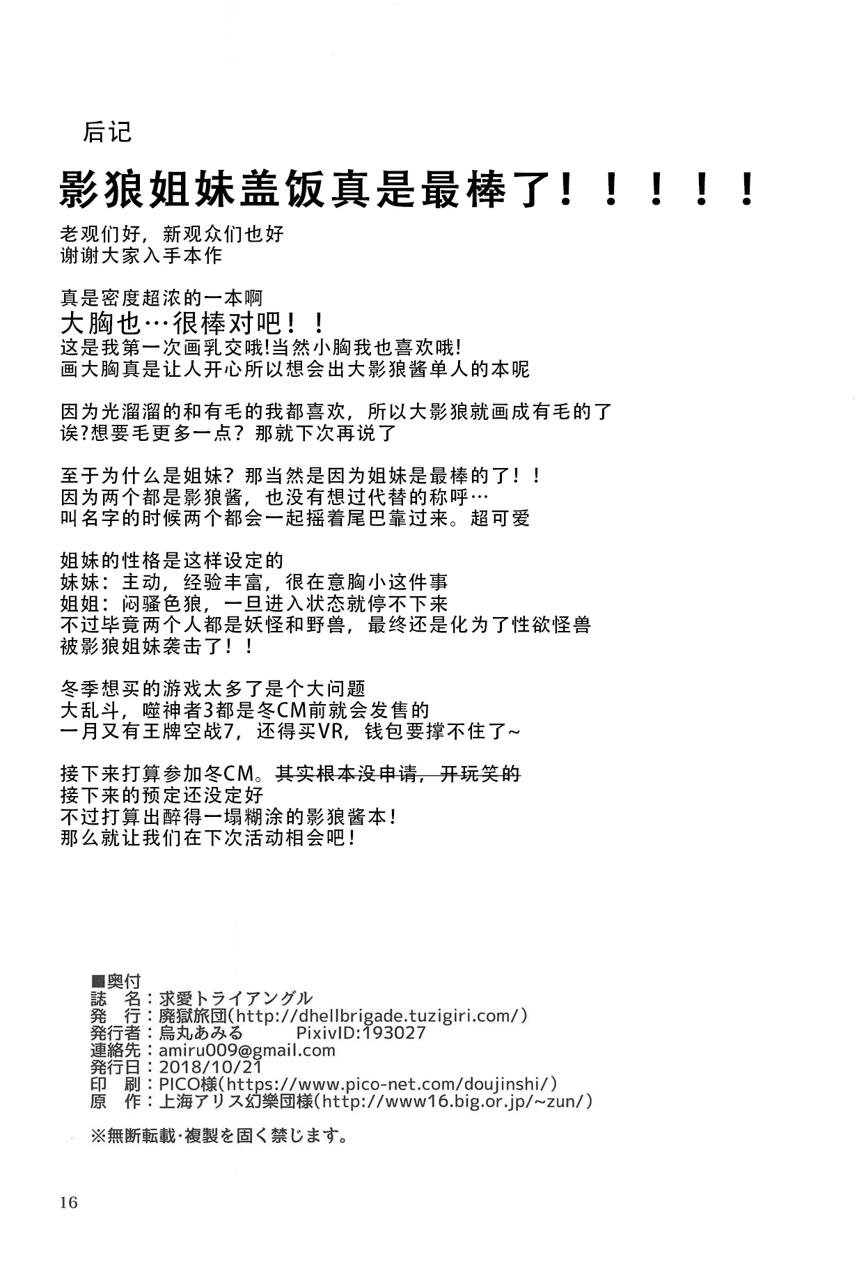 Kyuuai Triangle| 求爱三角关系（東方Project） - Page 18