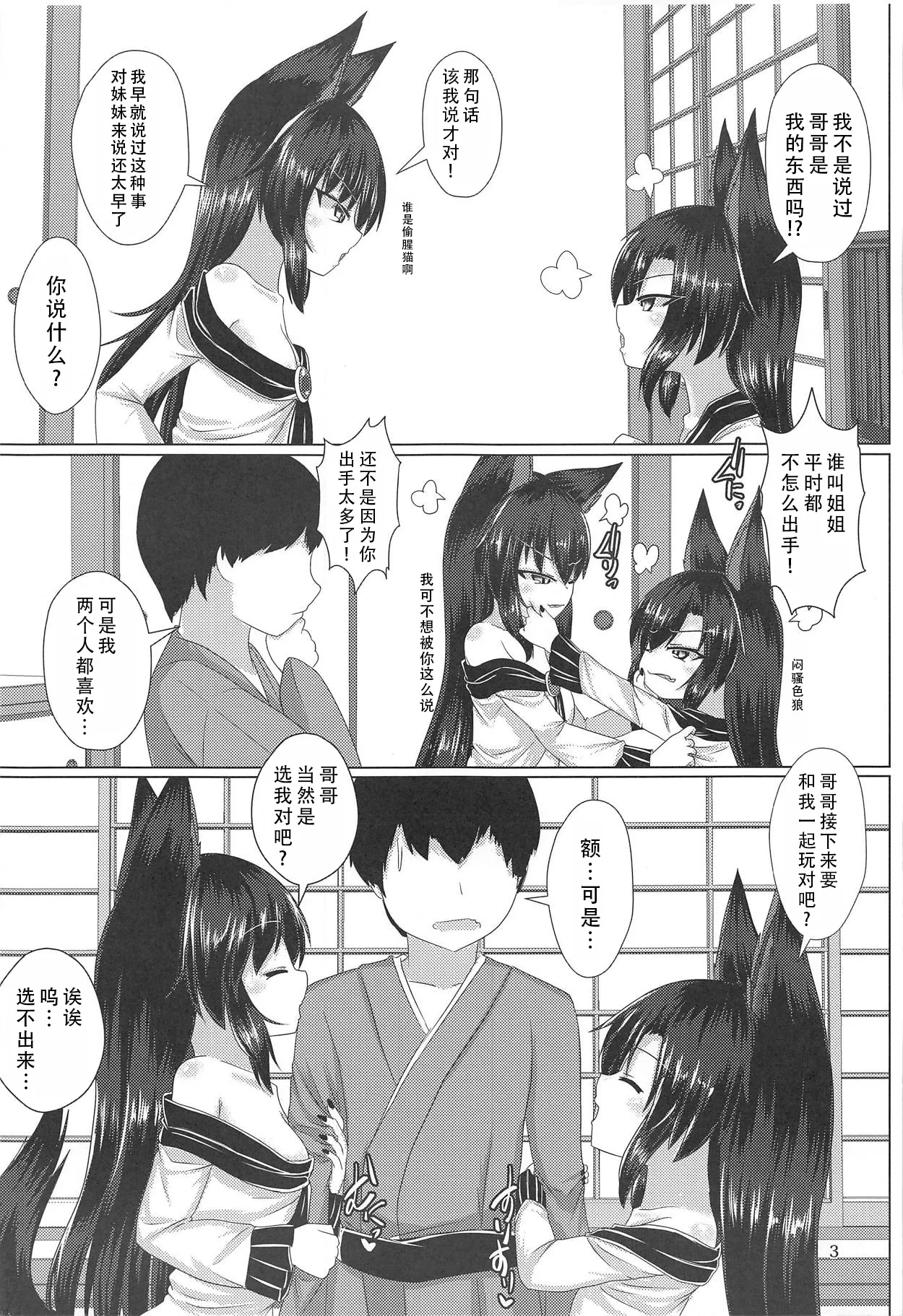 Kyuuai Triangle| 求爱三角关系（東方Project） - Page 5