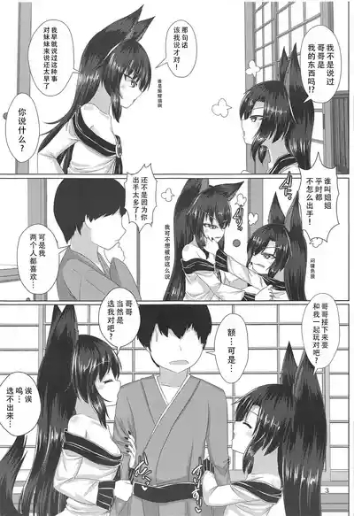 Kyuuai Triangle| 求爱三角关系（東方Project） 5