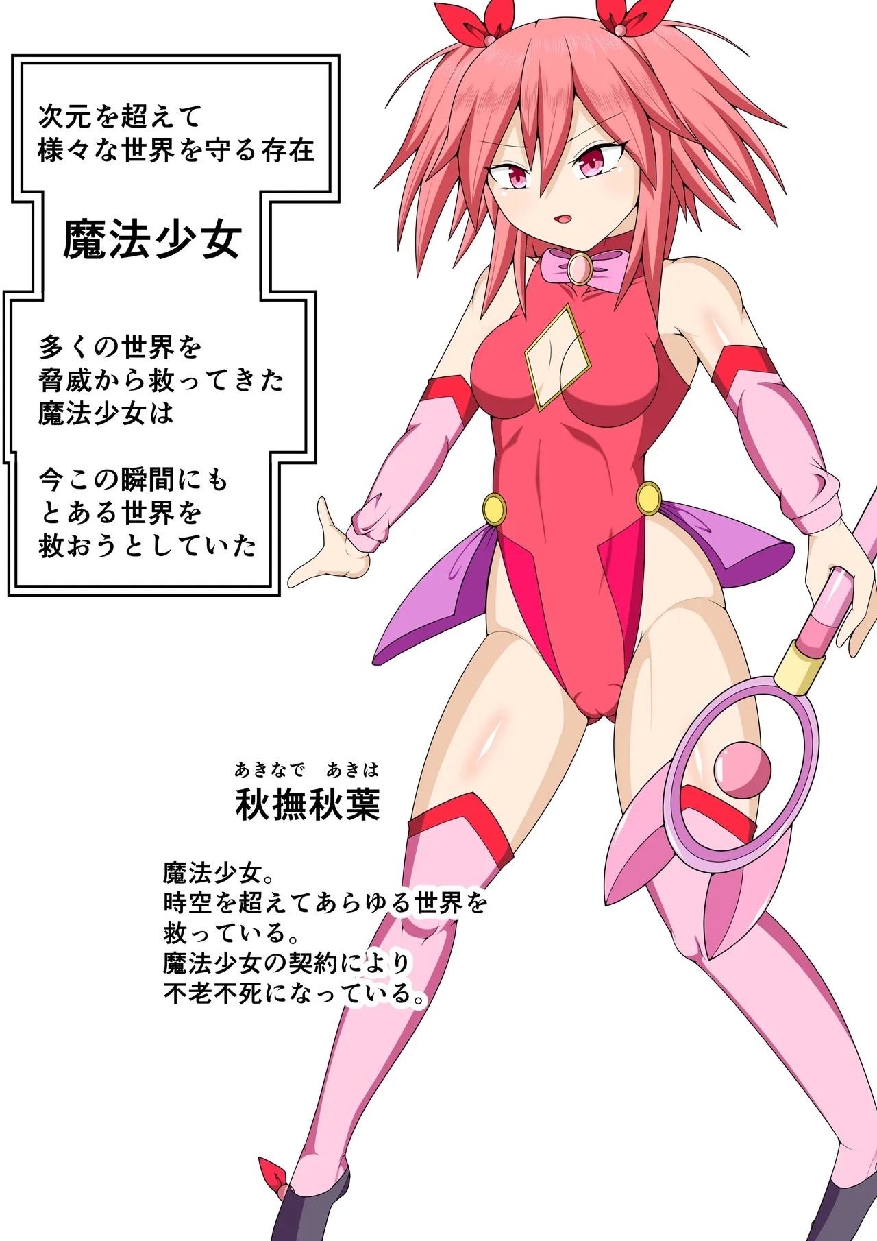 [お茶時雨] 世界を救った魔法少女が異空間に囚われてクリトリス模型とクリトリスの感覚を繋がれてクリトリスを極限まで責められる話 - Hentaiaz.com - 2