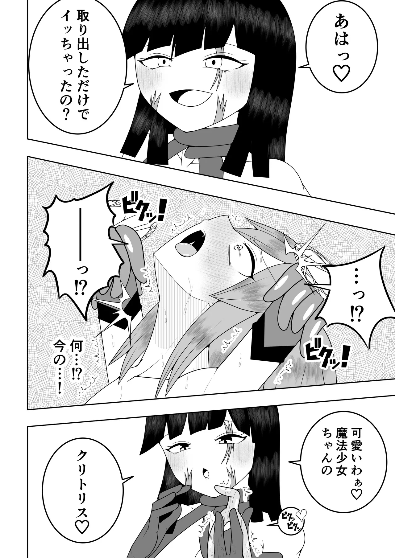 Sekai wo Sukutta Mahou Shoujo ga Ikuukan ni Torawarete Kuritorisu Mokei to Kuritorisu no Kankaku wo Tsunagarete Kuritorisu wo Kyokugen made Semerareru Hanashi - Page 21