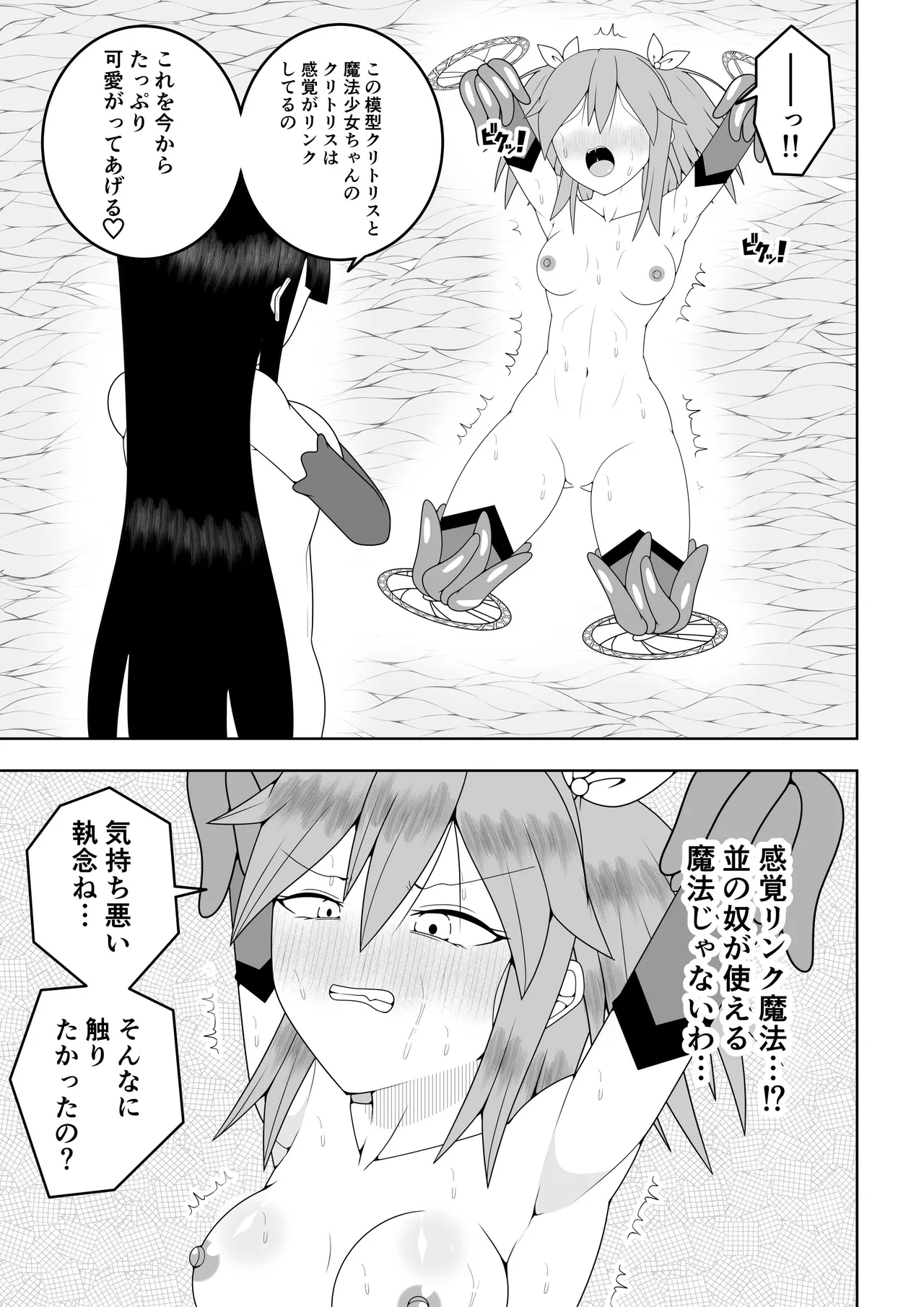 Sekai wo Sukutta Mahou Shoujo ga Ikuukan ni Torawarete Kuritorisu Mokei to Kuritorisu no Kankaku wo Tsunagarete Kuritorisu wo Kyokugen made Semerareru Hanashi - Page 24
