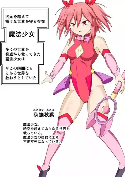 Sekai wo Sukutta Mahou Shoujo ga Ikuukan ni Torawarete Kuritorisu Mokei to Kuritorisu no Kankaku wo Tsunagarete Kuritorisu wo Kyokugen made Semerareru Hanashi 2