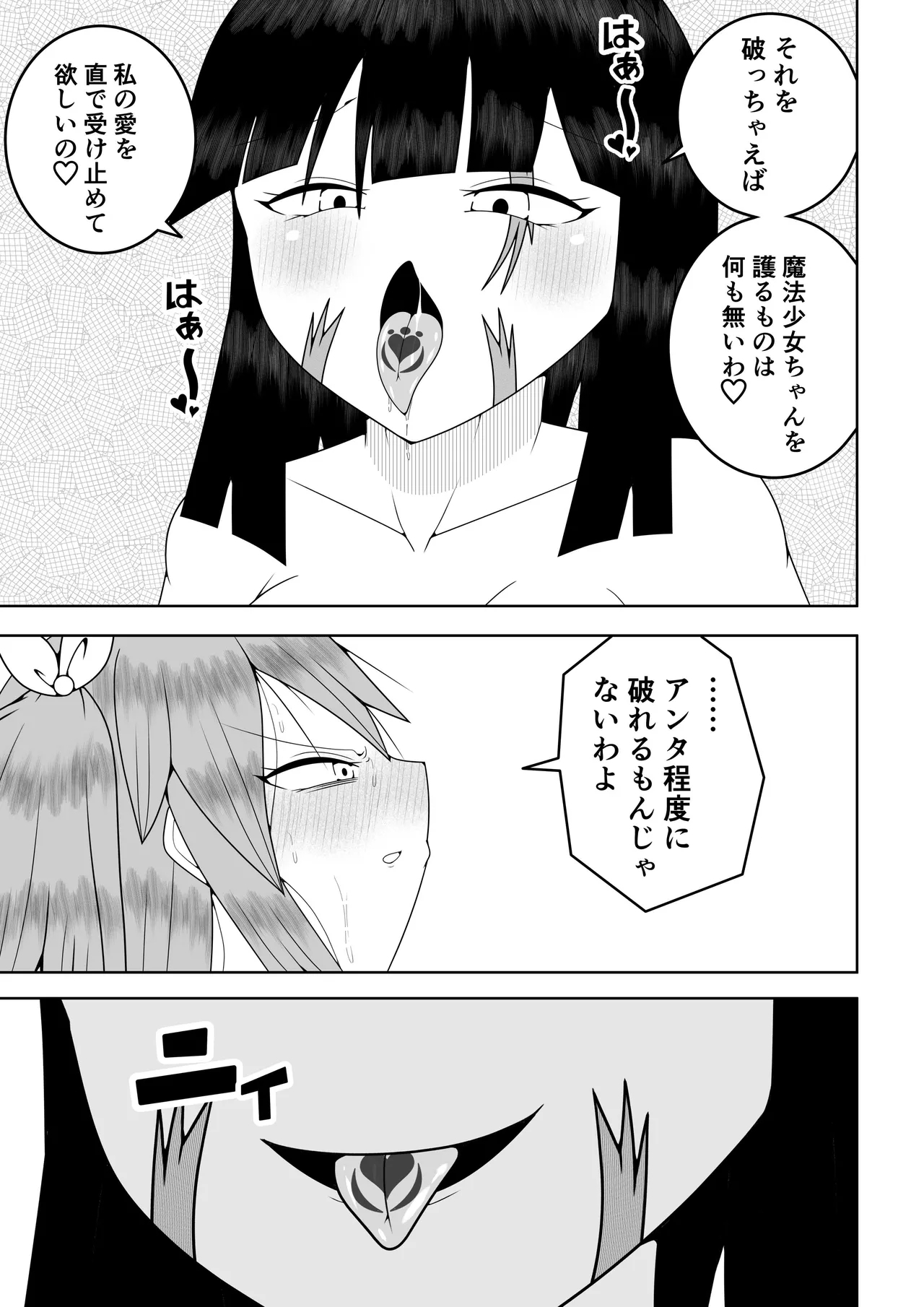Sekai wo Sukutta Mahou Shoujo ga Ikuukan ni Torawarete Kuritorisu Mokei to Kuritorisu no Kankaku wo Tsunagarete Kuritorisu wo Kyokugen made Semerareru Hanashi - Page 68