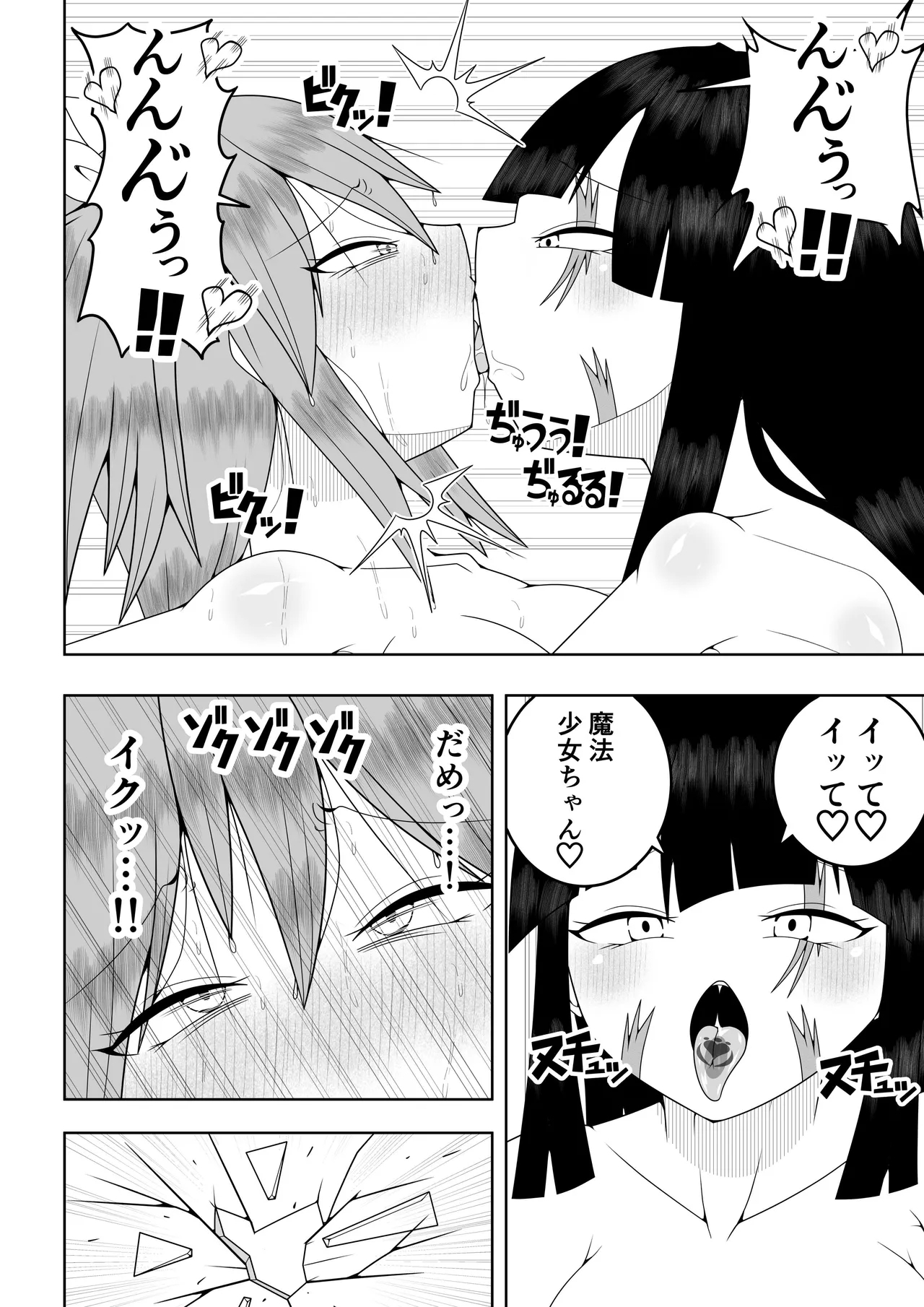 Sekai wo Sukutta Mahou Shoujo ga Ikuukan ni Torawarete Kuritorisu Mokei to Kuritorisu no Kankaku wo Tsunagarete Kuritorisu wo Kyokugen made Semerareru Hanashi - Page 71