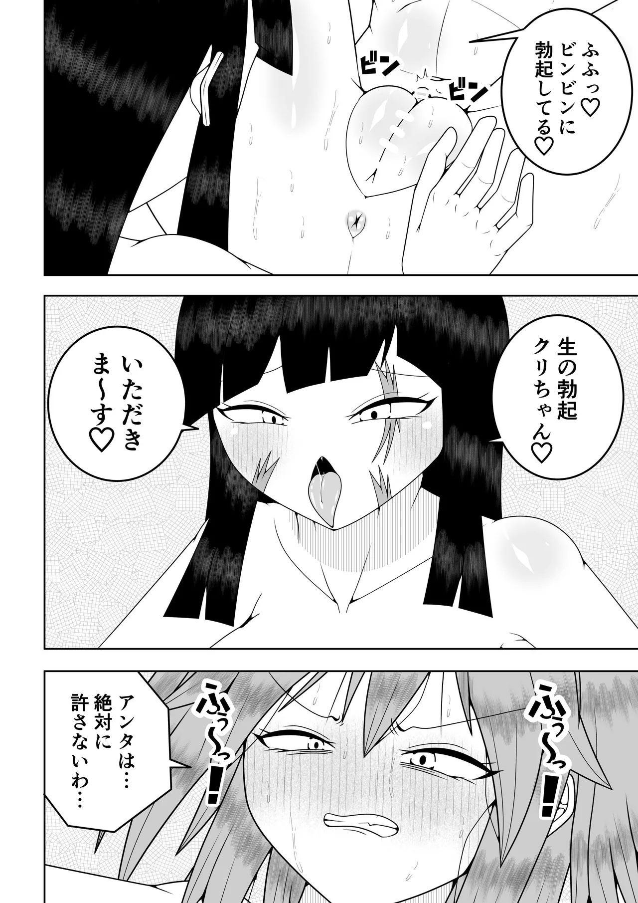 Sekai wo Sukutta Mahou Shoujo ga Ikuukan ni Torawarete Kuritorisu Mokei to Kuritorisu no Kankaku wo Tsunagarete Kuritorisu wo Kyokugen made Semerareru Hanashi - Page 79
