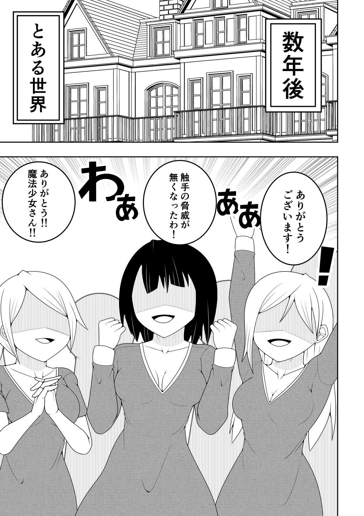 Sekai wo Sukutta Mahou Shoujo ga Ikuukan ni Torawarete Kuritorisu Mokei to Kuritorisu no Kankaku wo Tsunagarete Kuritorisu wo Kyokugen made Semerareru Hanashi - Page 8