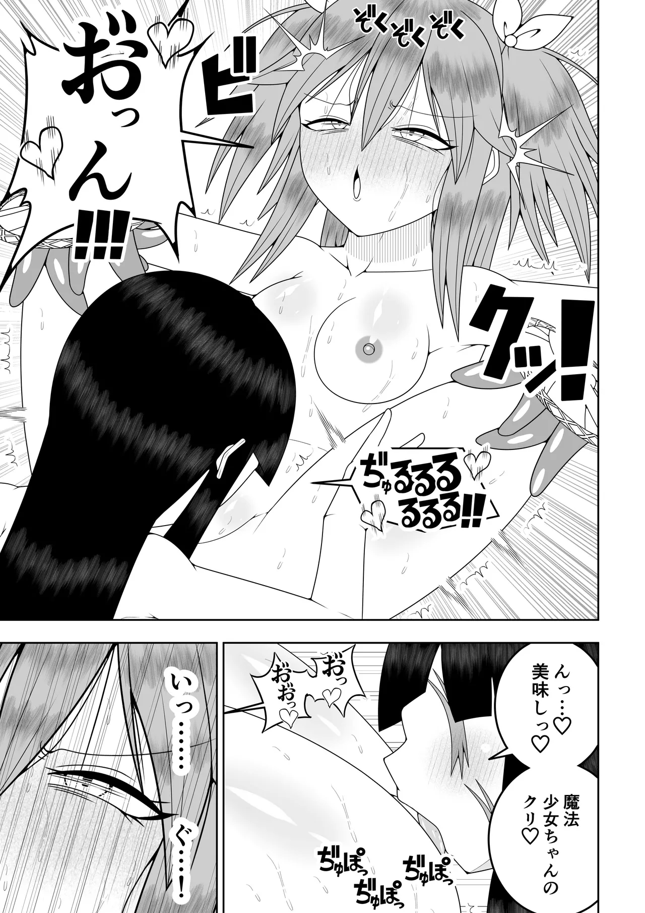 Sekai wo Sukutta Mahou Shoujo ga Ikuukan ni Torawarete Kuritorisu Mokei to Kuritorisu no Kankaku wo Tsunagarete Kuritorisu wo Kyokugen made Semerareru Hanashi - Page 80