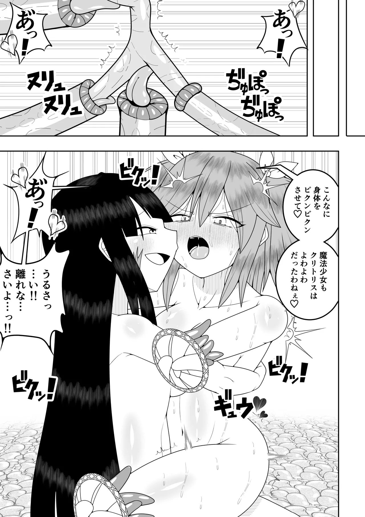 Sekai wo Sukutta Mahou Shoujo ga Ikuukan ni Torawarete Kuritorisu Mokei to Kuritorisu no Kankaku wo Tsunagarete Kuritorisu wo Kyokugen made Semerareru Hanashi - Page 82