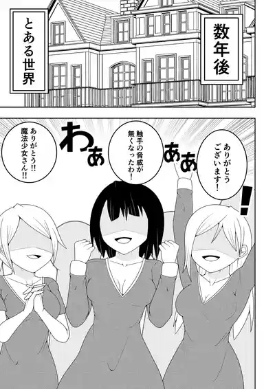 Sekai wo Sukutta Mahou Shoujo ga Ikuukan ni Torawarete Kuritorisu Mokei to Kuritorisu no Kankaku wo Tsunagarete Kuritorisu wo Kyokugen made Semerareru Hanashi 8