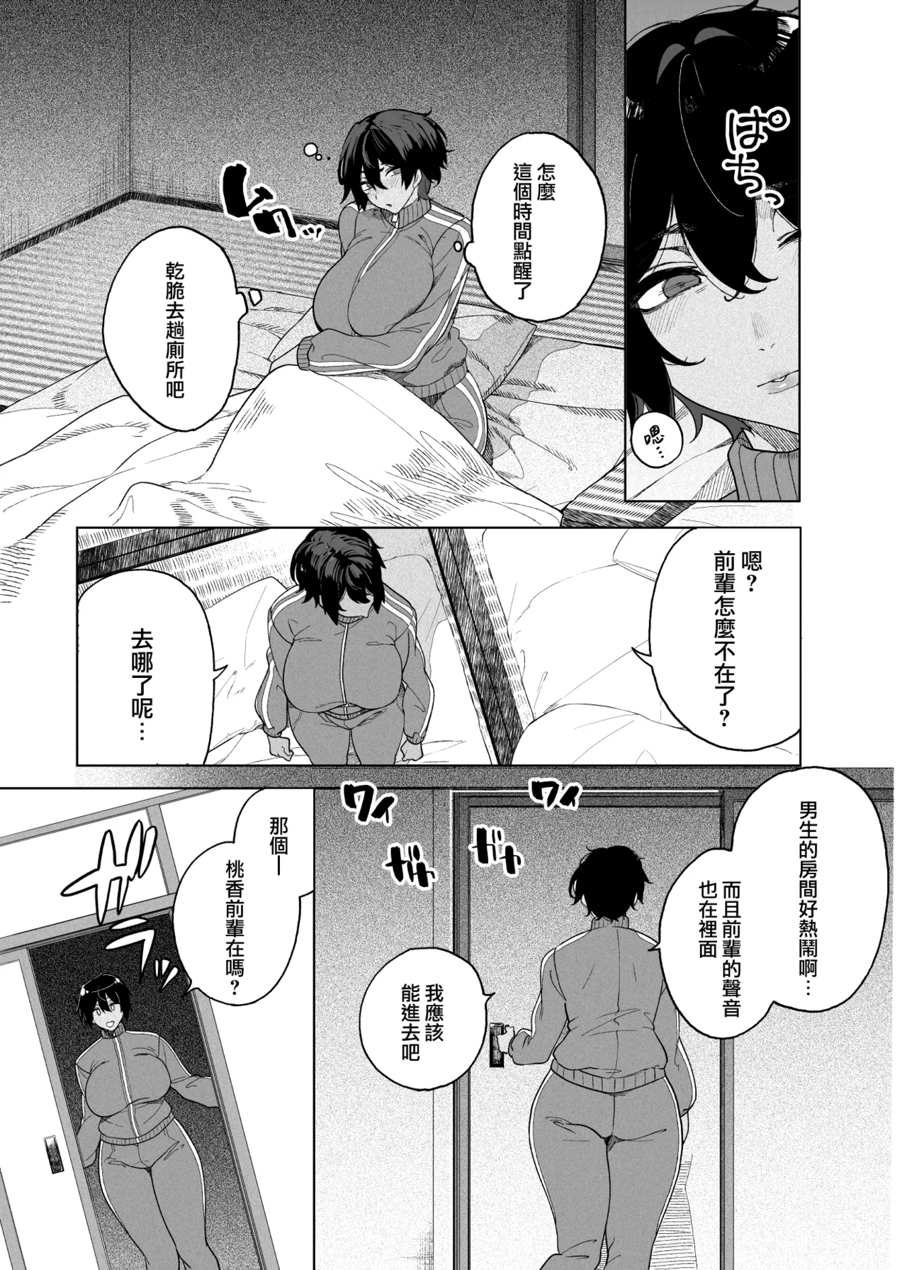 テニサー漫画前編 中編 終わり - Page 10