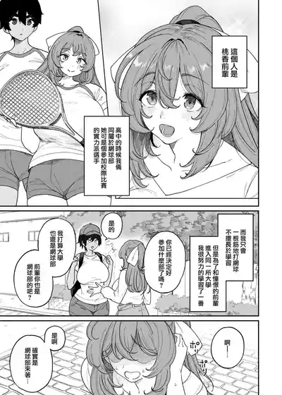テニサー漫画前編 中編 終わり 4