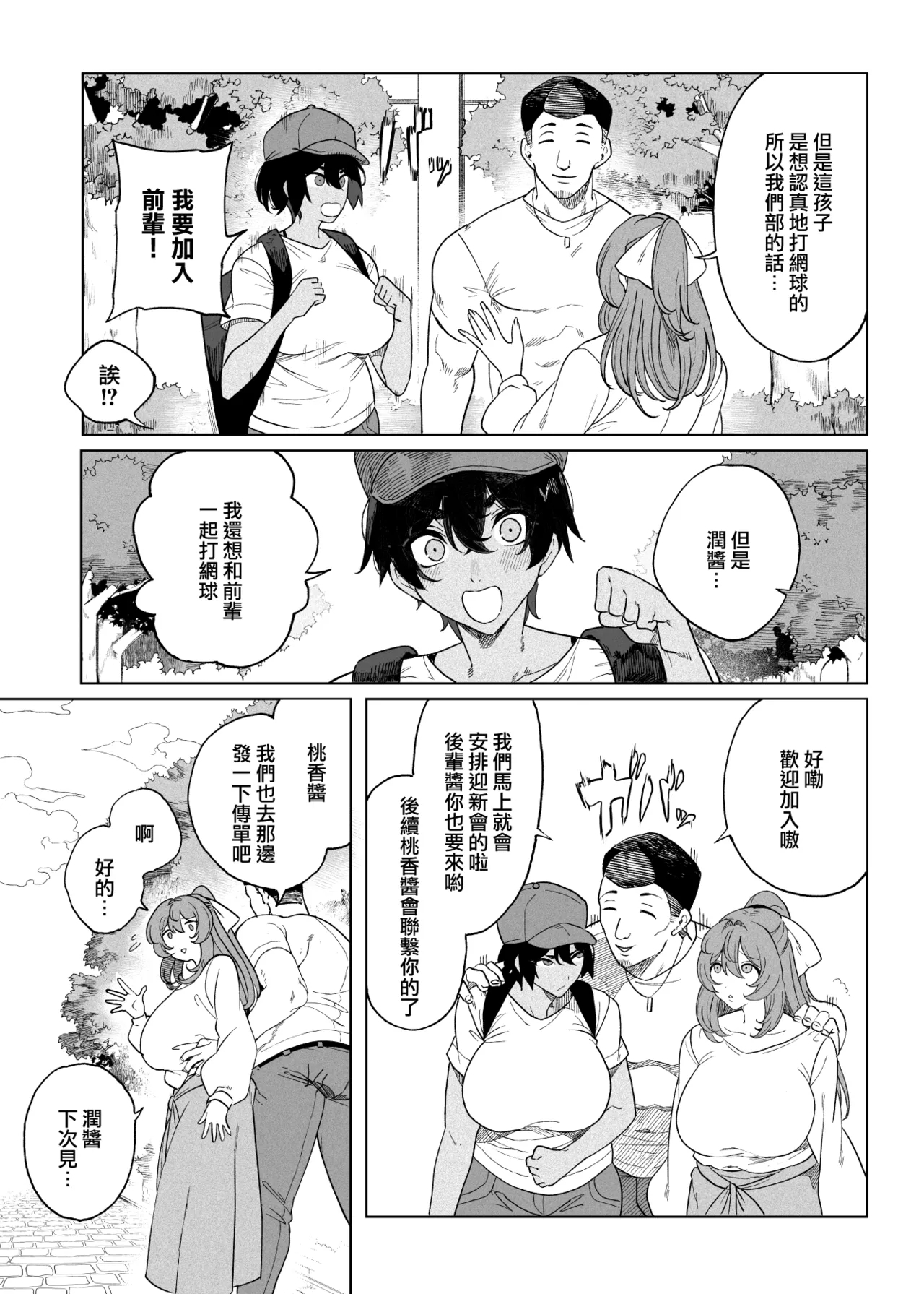 テニサー漫画前編 中編 終わり - Page 6
