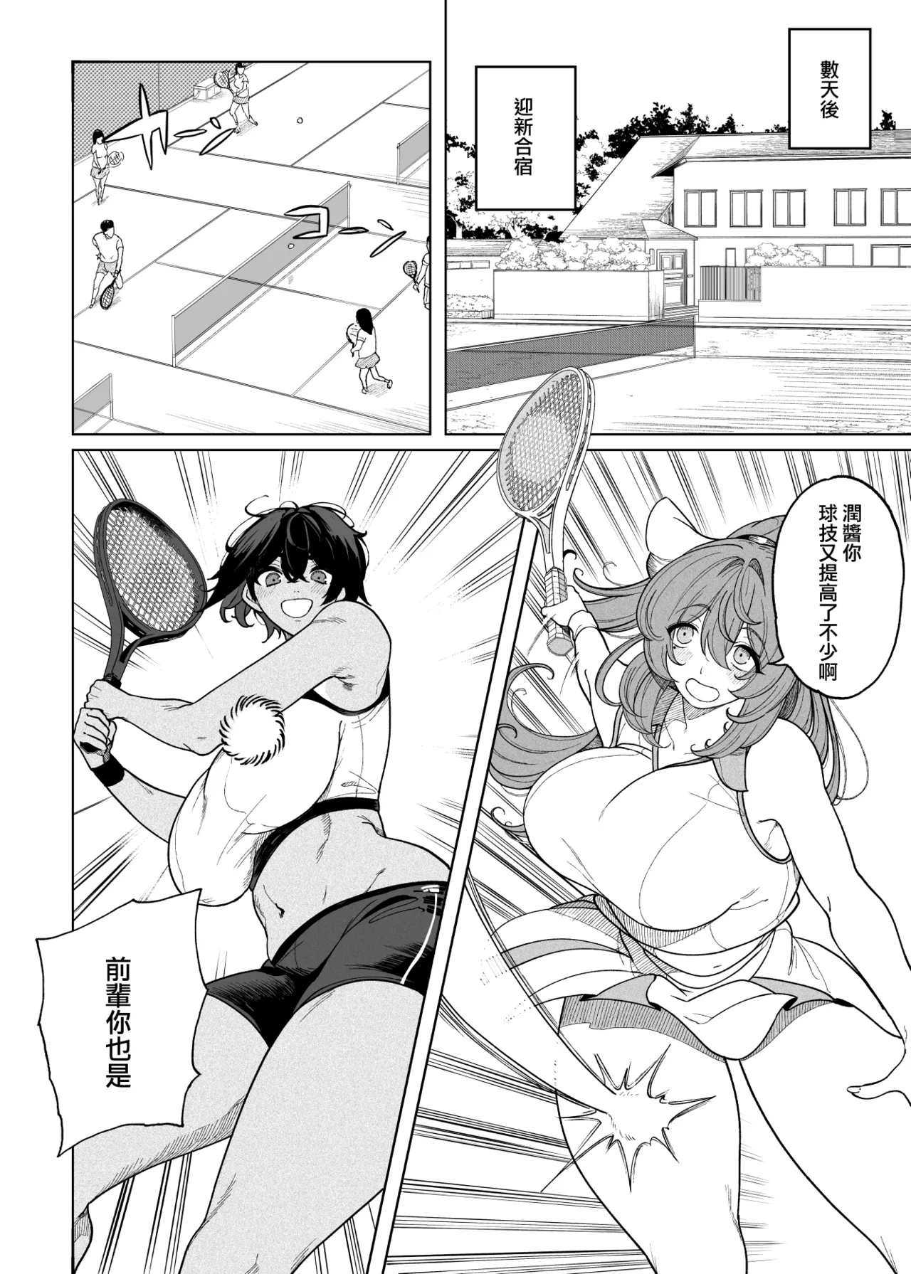 テニサー漫画前編 中編 終わり - Page 7