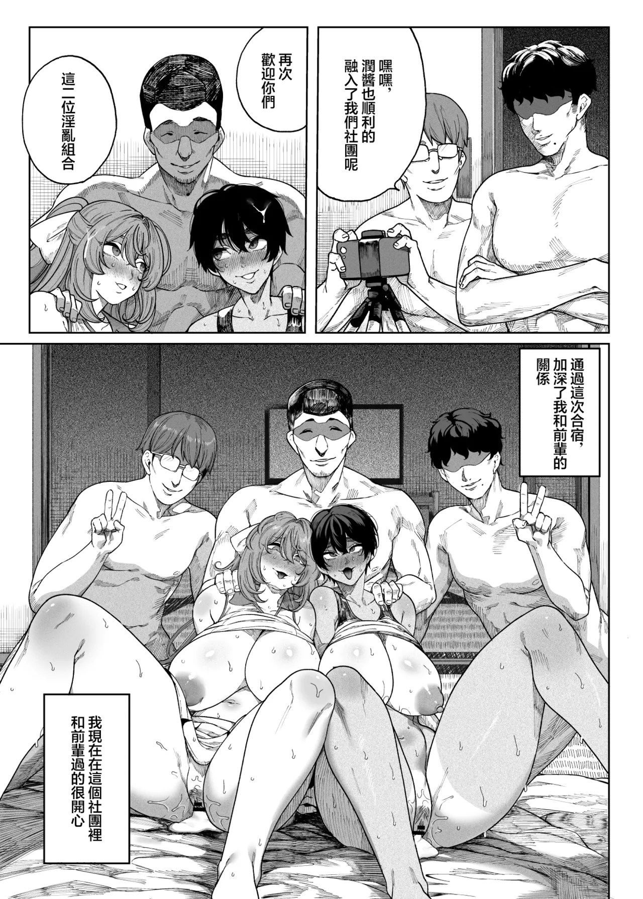 テニサー漫画前編 中編 終わり - Page 72
