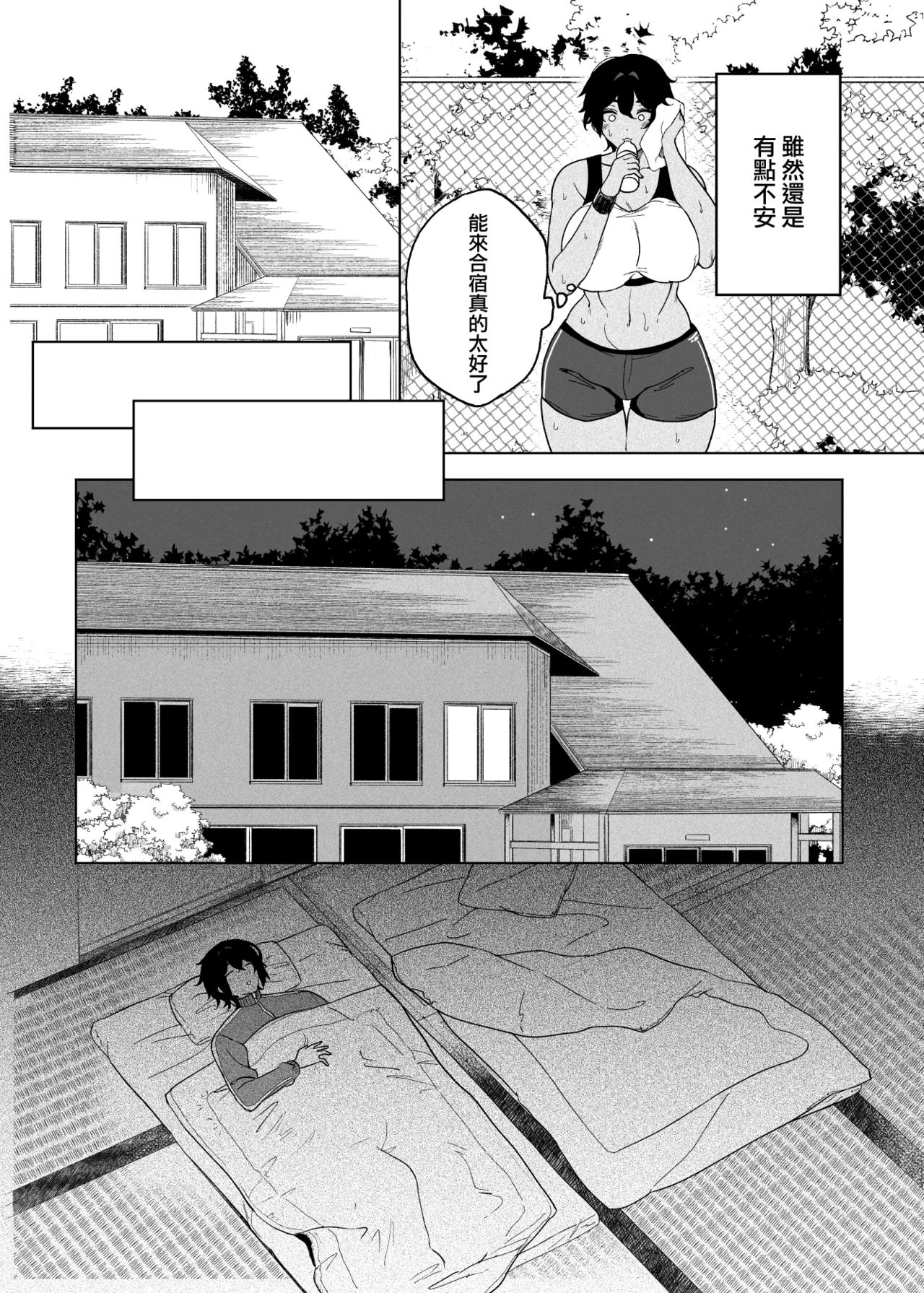 テニサー漫画前編 中編 終わり - Page 9