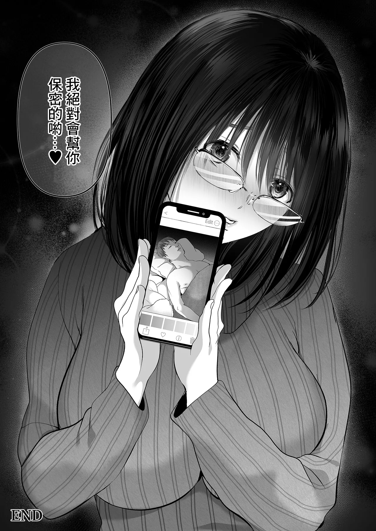 な絶対、ナイショにできますよ～地味巨乳むちむち後輩が彼女持ちの俺に迫ってきてドスケベ浮気生中出し～ - Page 55