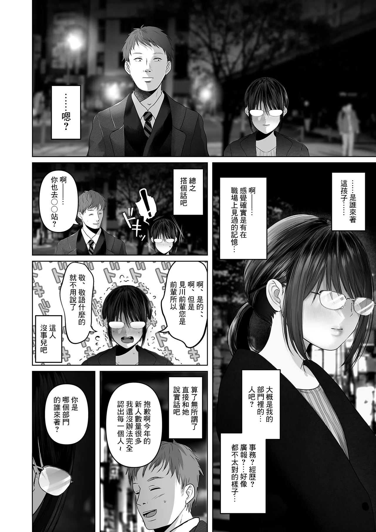 な絶対、ナイショにできますよ～地味巨乳むちむち後輩が彼女持ちの俺に迫ってきてドスケベ浮気生中出し～ - Page 6