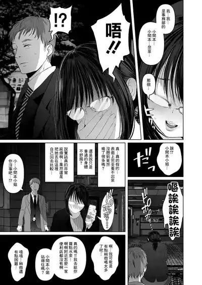 な絶対、ナイショにできますよ～地味巨乳むちむち後輩が彼女持ちの俺に迫ってきてドスケベ浮気生中出し～ 6