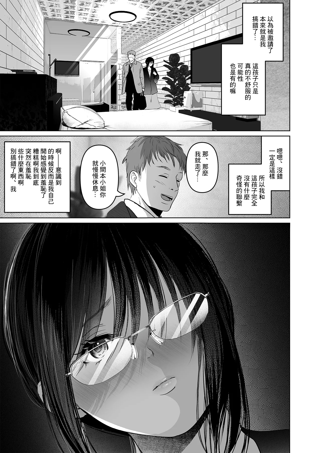 な絶対、ナイショにできますよ～地味巨乳むちむち後輩が彼女持ちの俺に迫ってきてドスケベ浮気生中出し～ - Page 9