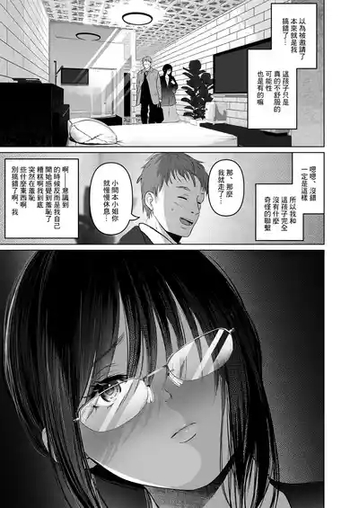 な絶対、ナイショにできますよ～地味巨乳むちむち後輩が彼女持ちの俺に迫ってきてドスケベ浮気生中出し～ 8