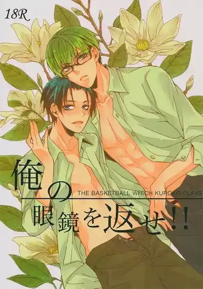 【USAMORI】 Give Me Back My Glasses!! 1