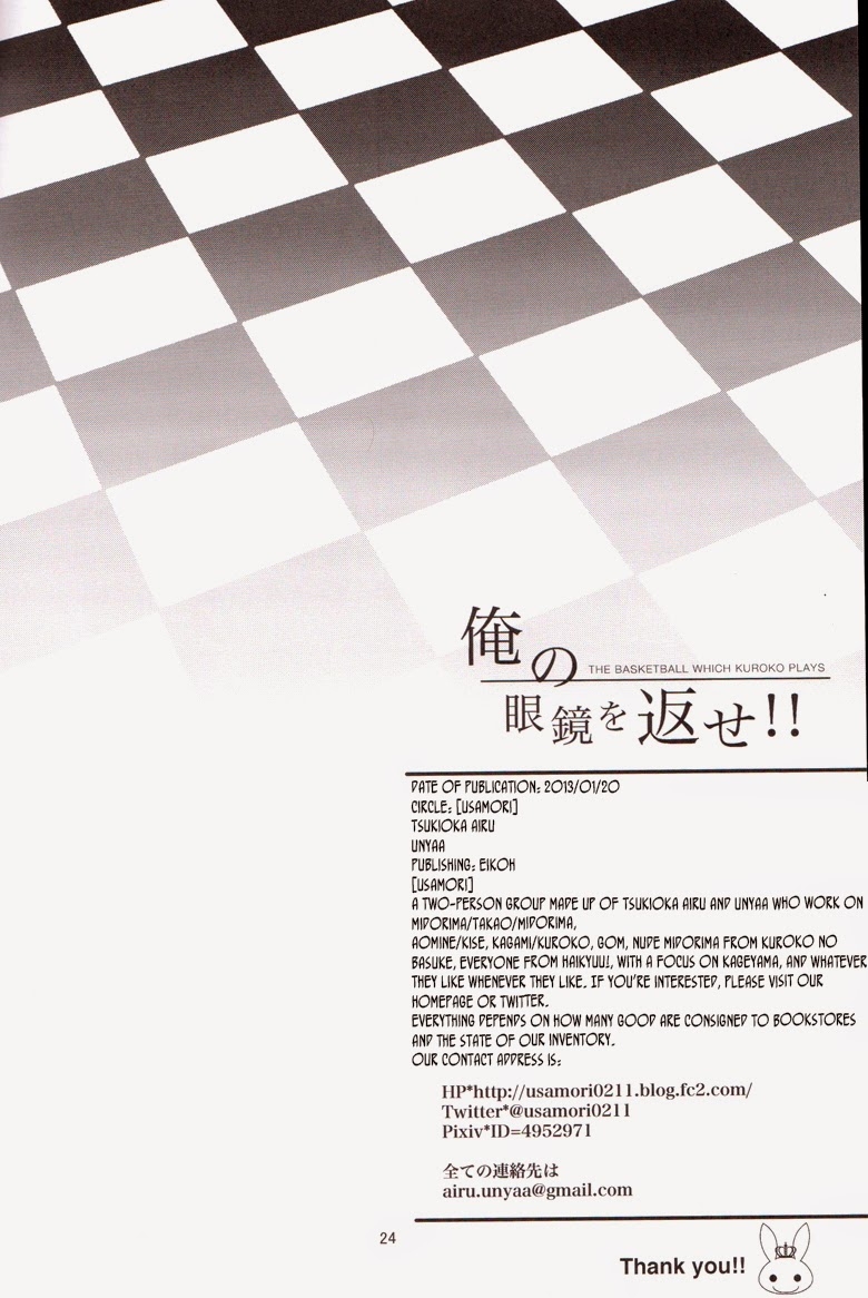 【USAMORI】 Give Me Back My Glasses!! - Page 23