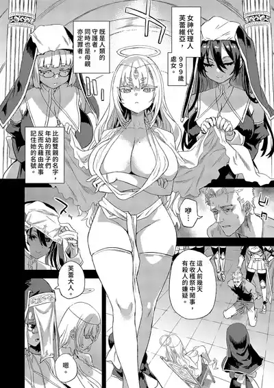 Sennen Iki Tsuzuketa Megami Daikousha - Victim Girls | VictimGirls 存活千年的女神代理人 6