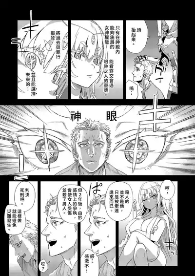 Sennen Iki Tsuzuketa Megami Daikousha - Victim Girls | VictimGirls 存活千年的女神代理人 7