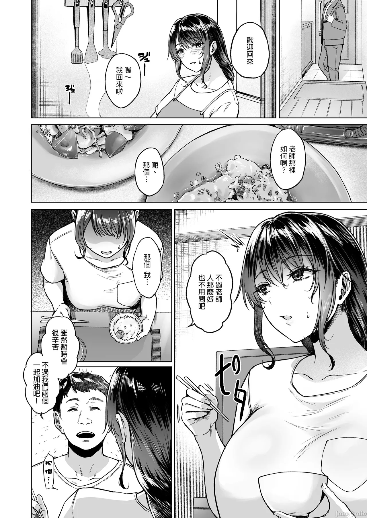 夏天回到田舍帮忙干活的故事 - Page 19