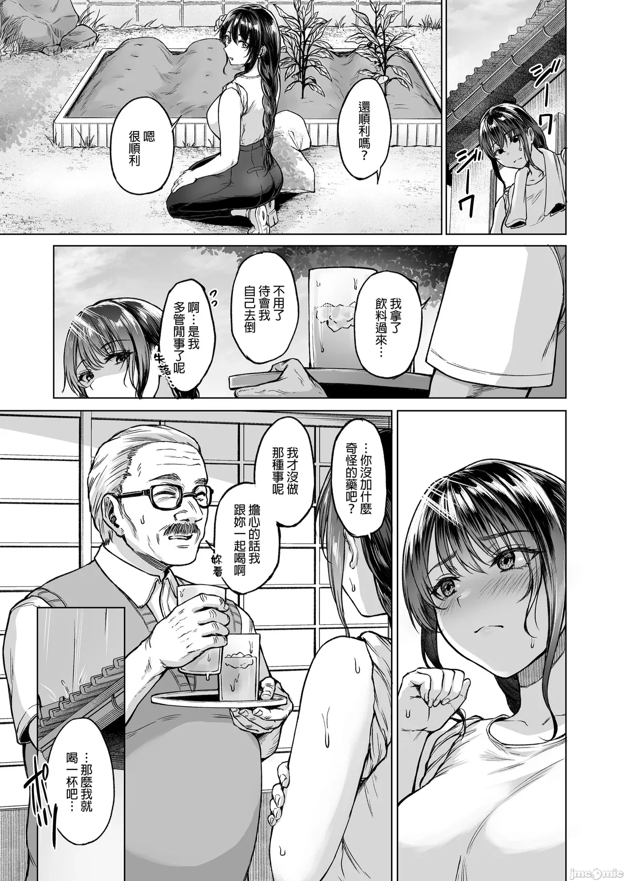 夏天回到田舍帮忙干活的故事 - Page 22