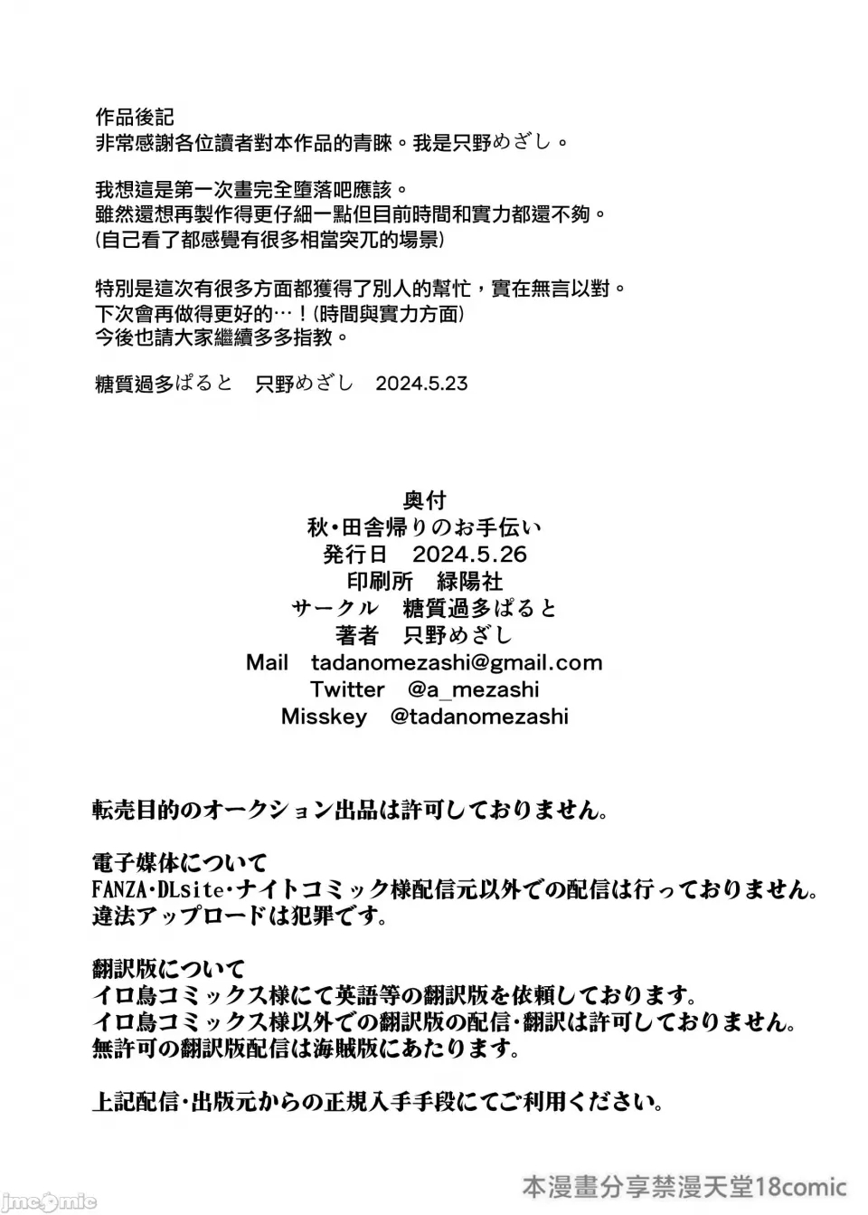 夏天回到田舍帮忙干活的故事 - Page 69