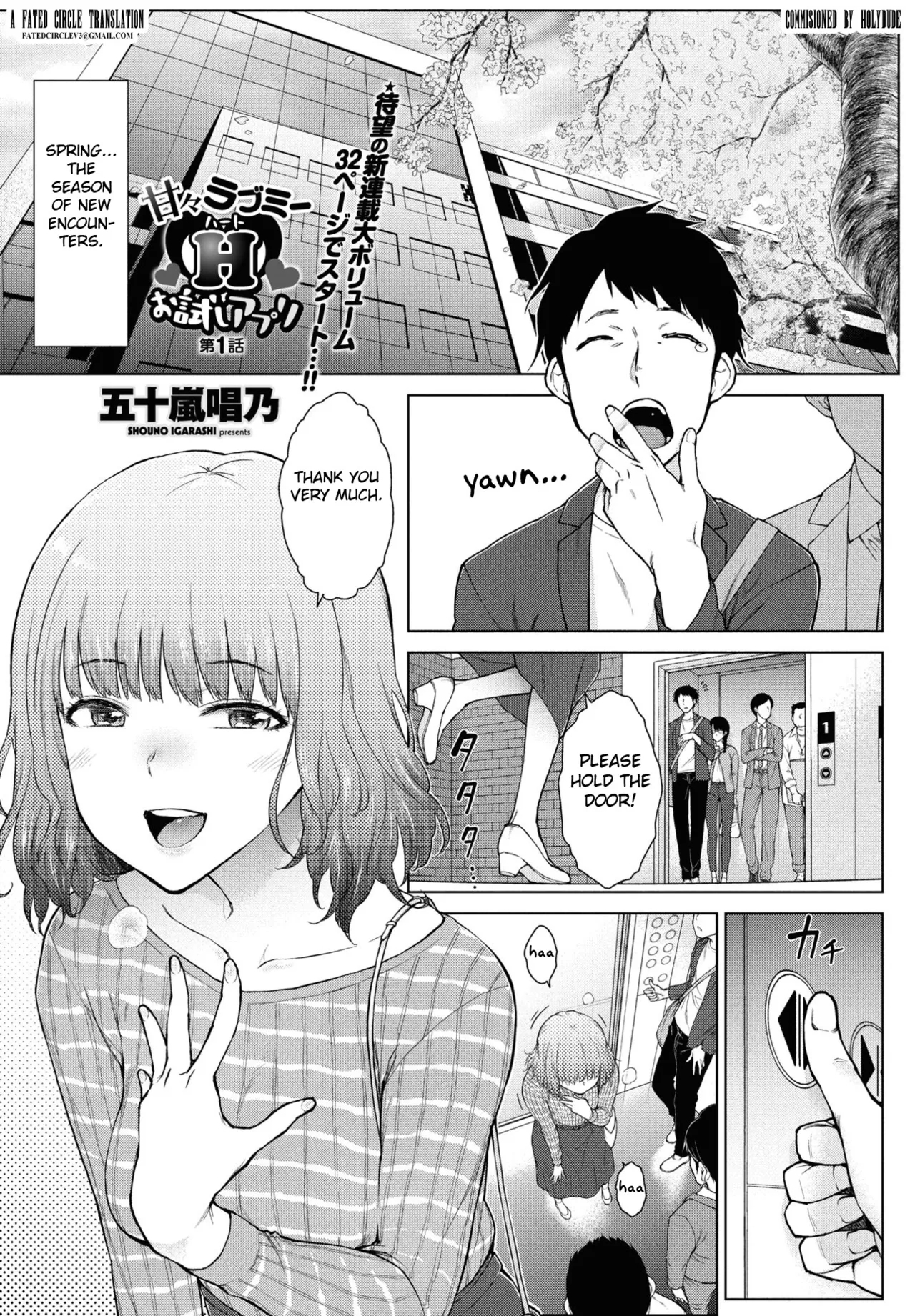 Amaama Rabu Mito H wo Tameshi Apuri chapter 1 - Page 1