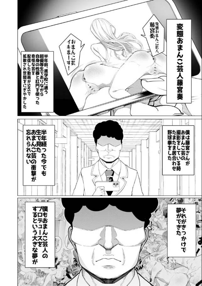 Saimin Appli de! Karisuma Joshi Kousei Moderu o Chou Hentai Omanko Geinin ni Purodyuusu shite mita —Zenpen— - Page 2
