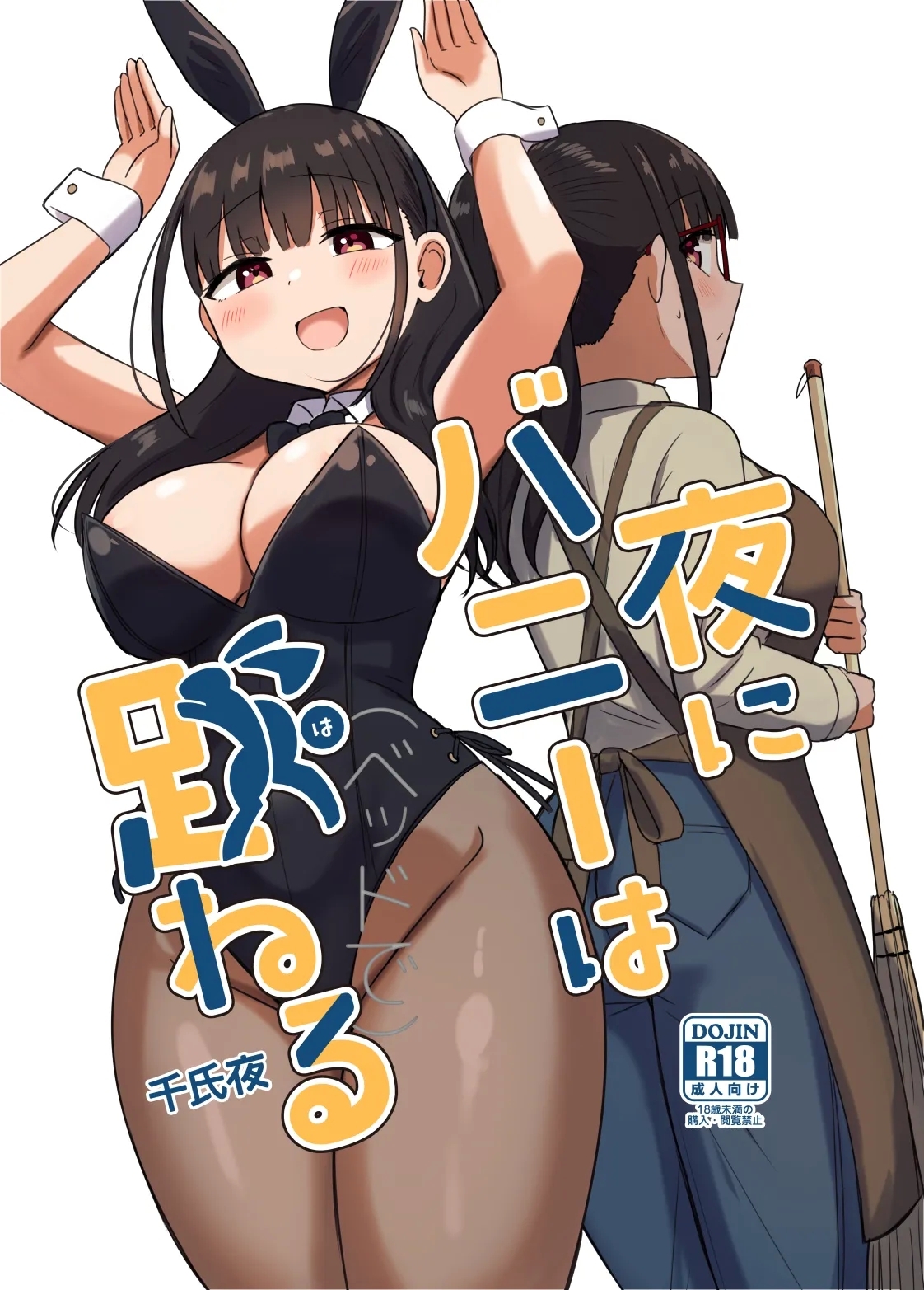 Yoru ni Bunny waHaneru - Page 1