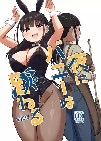 Yoru ni Bunny waHaneru 1