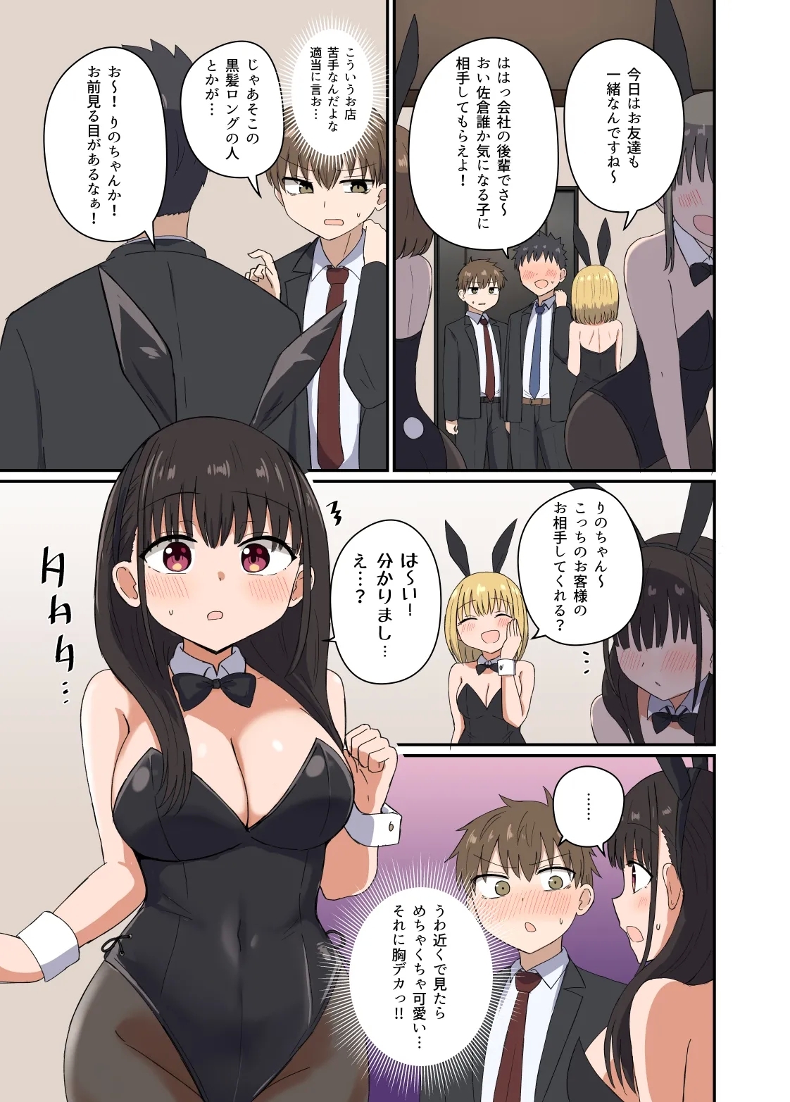 Yoru ni Bunny waHaneru - Page 4