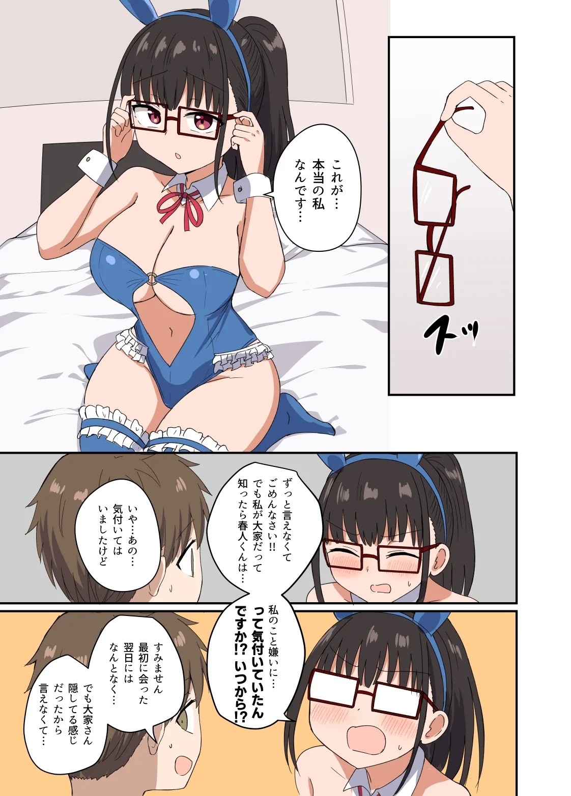 Yoru ni Bunny waHaneru - Page 48